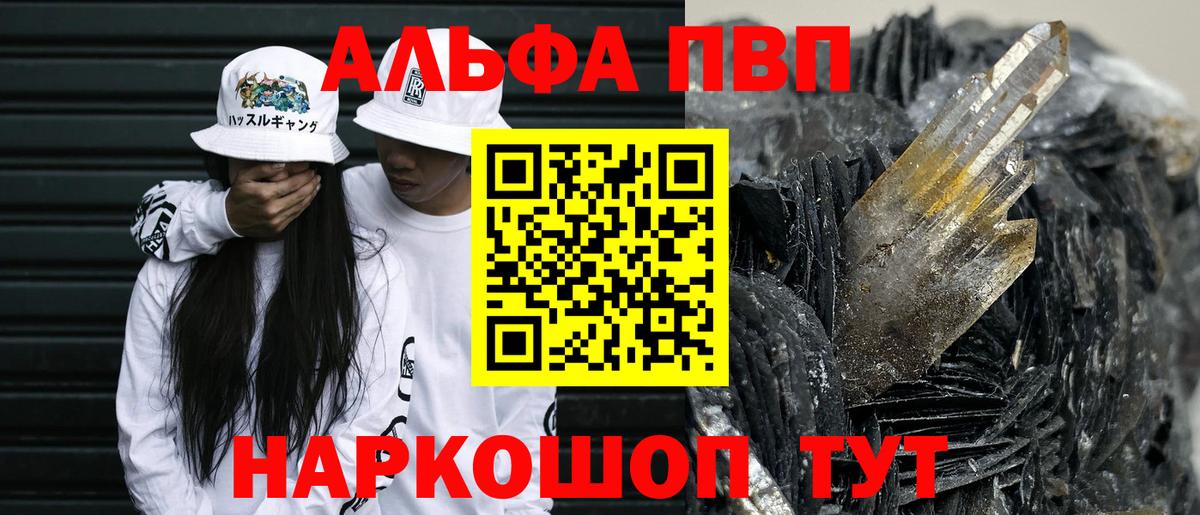Alpha PVP VHQ  А ПВП крисы CK  Вход с VPN  Ульяновск  Альфа ПВП кристаллы 