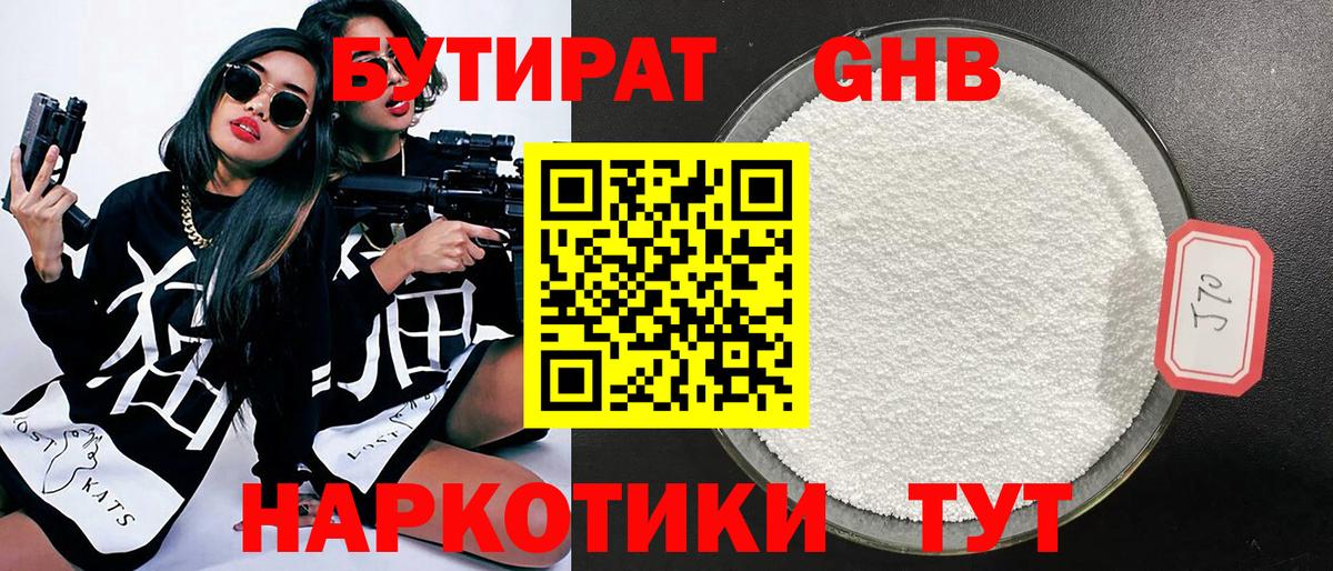 Ульяновск  БУТИРАТ бутик  Вход с VPN 