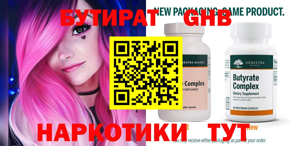 БУТИРАТ бутандиол Ульяновск