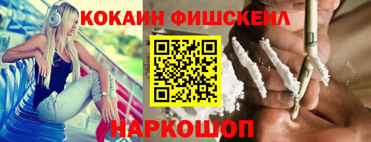 КОКАИН FishScale Ульяновск