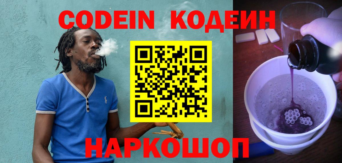 Кодеиновый сироп Lean напиток Lean (лин)  Кодеиновый сироп Lean Purple Drank  Ульяновск  Вход с VPN 