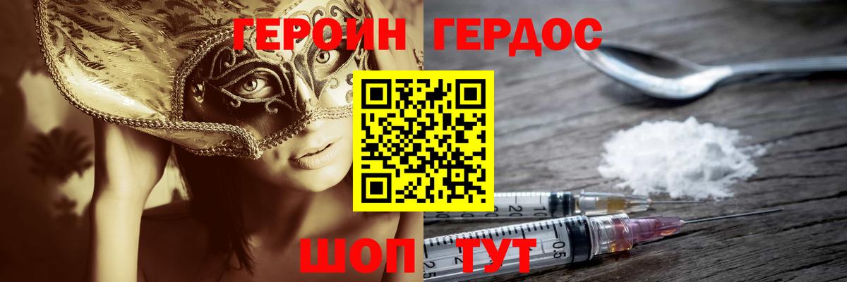 Героин Heroin Ульяновск