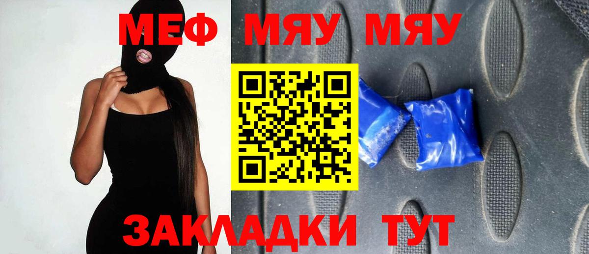 Меф мяу мяу кристаллы Ульяновск