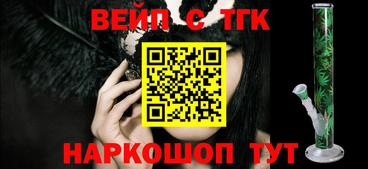 Ульяновск  ТГК жижа  ТГК вейп с тгк  Вход с VPN 
